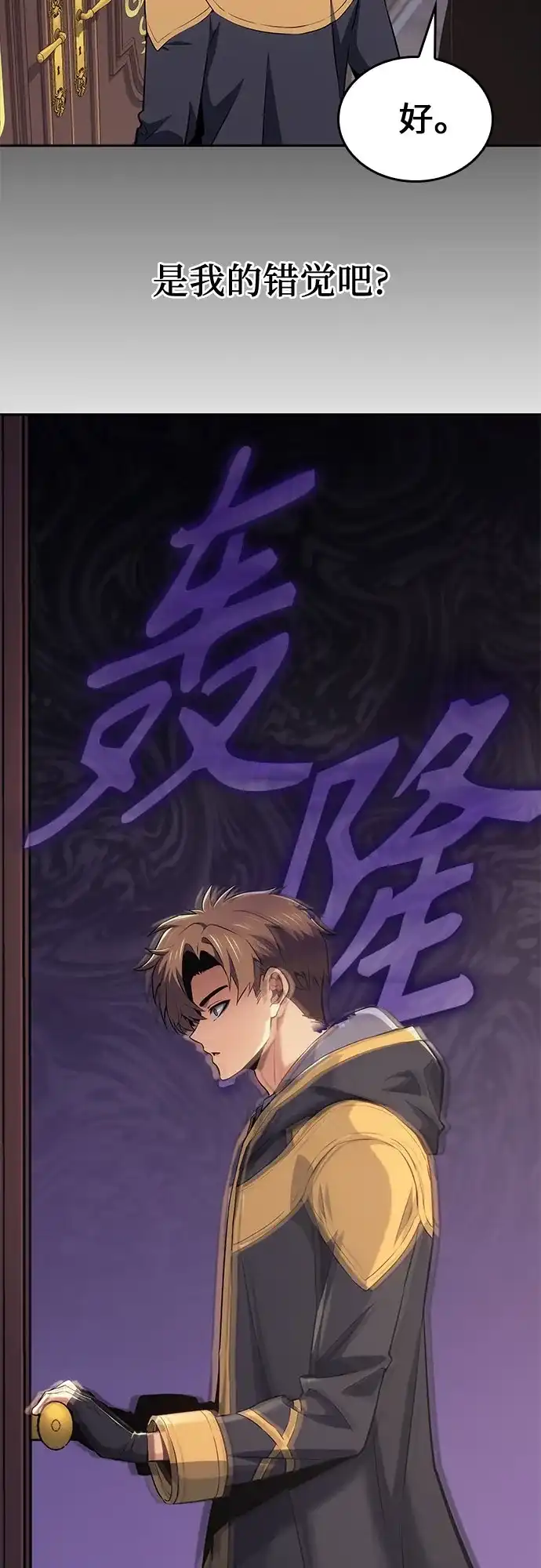 无血无泪的勇者 第56话 第72页