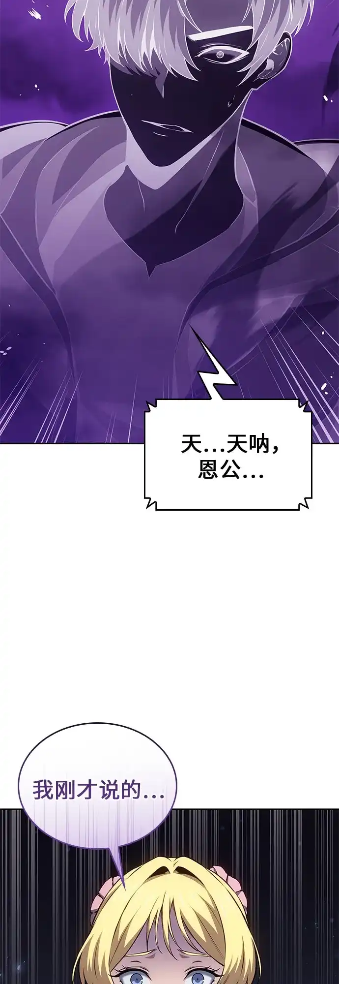 无血无泪的勇者 第56话 第76页