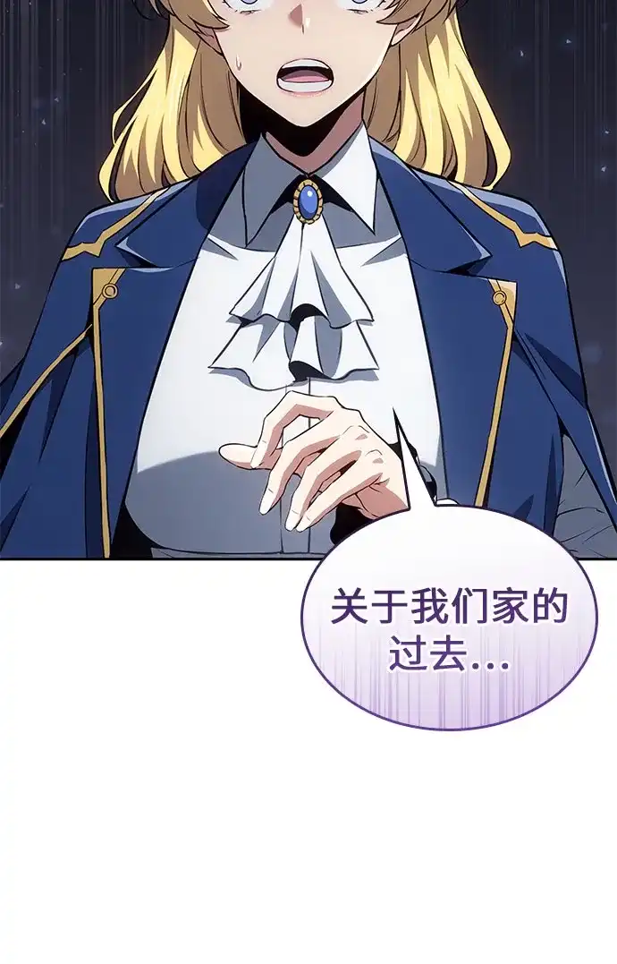 无血无泪的勇者 第56话 第77页