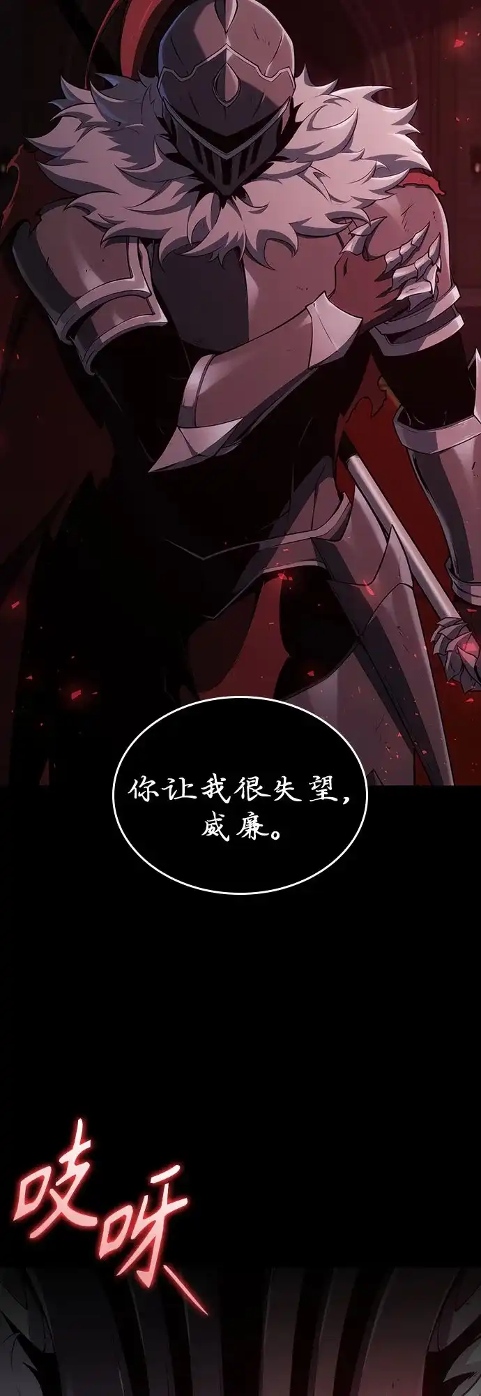 无血无泪的勇者 第56话 第84页