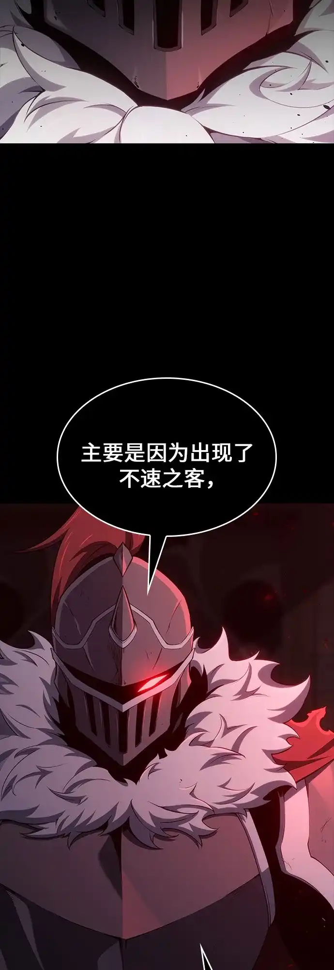 无血无泪的勇者 第56话 第85页