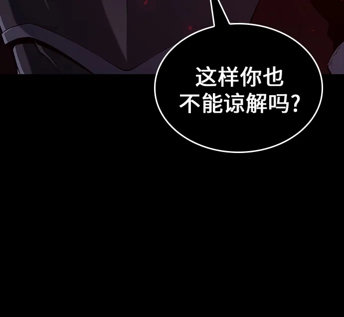 无血无泪的勇者 第56话 第86页