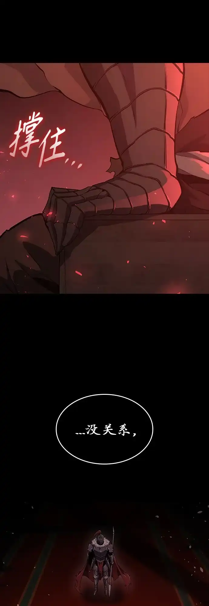 无血无泪的勇者 第56话 第87页