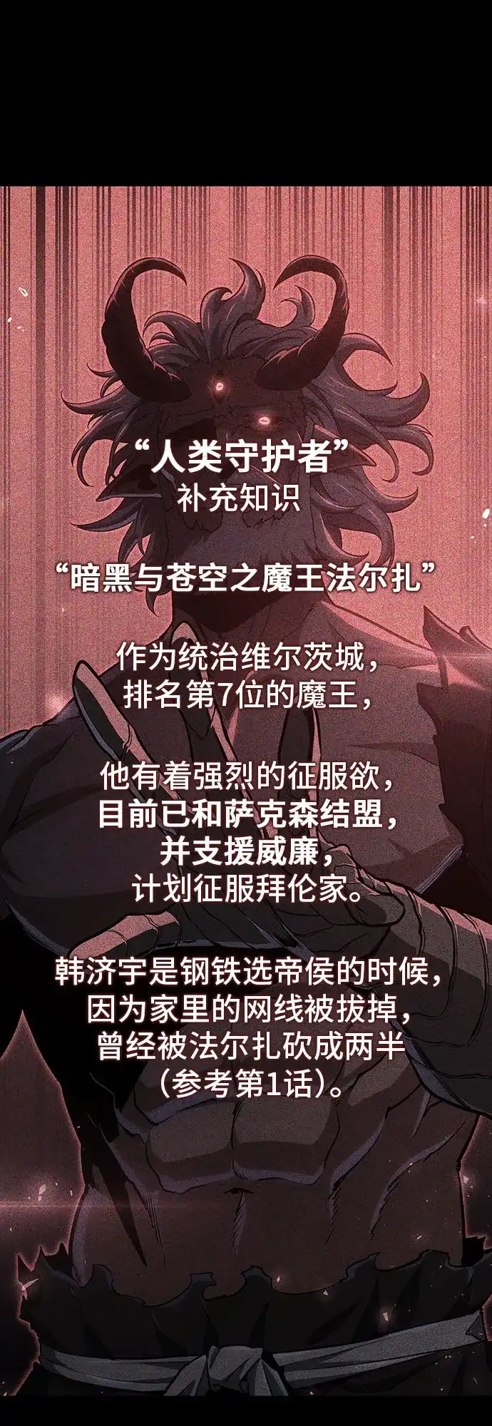 无血无泪的勇者 第56话 第91页