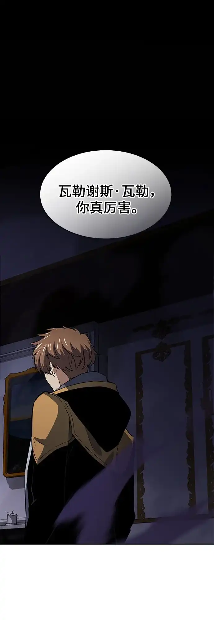 无血无泪的勇者 第57话 第12页