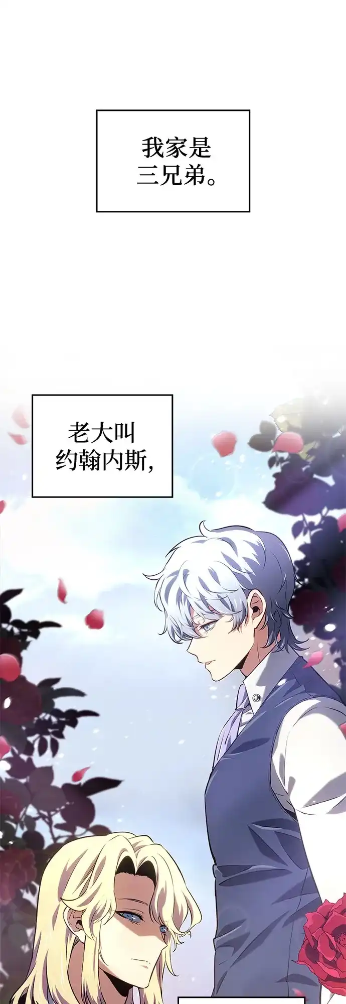 无血无泪的勇者 第57话 第17页