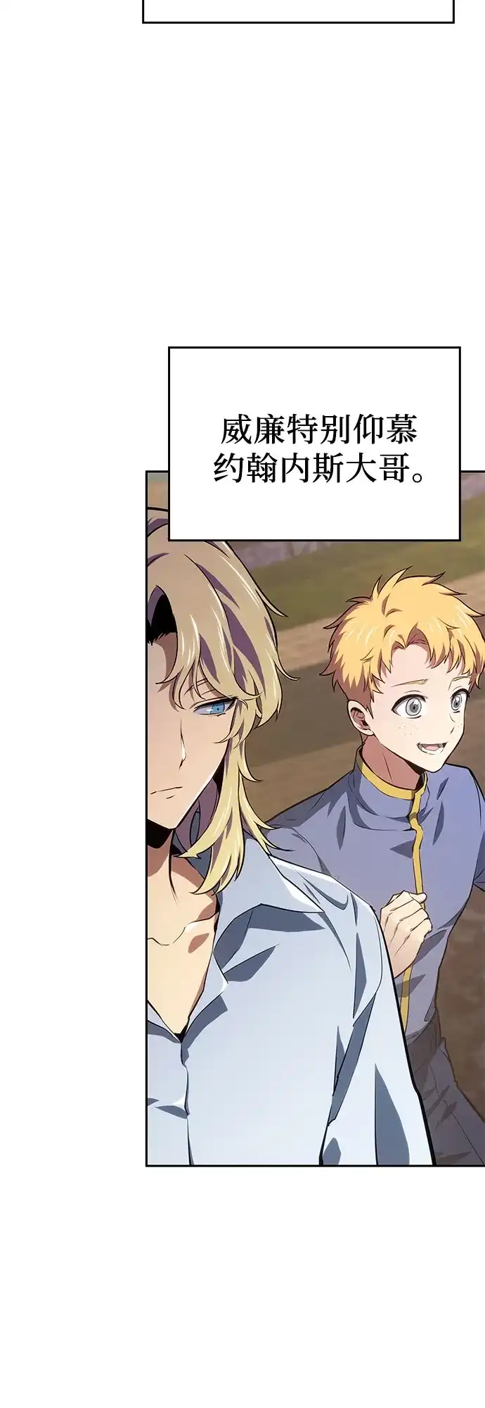 无血无泪的勇者 第57话 第20页