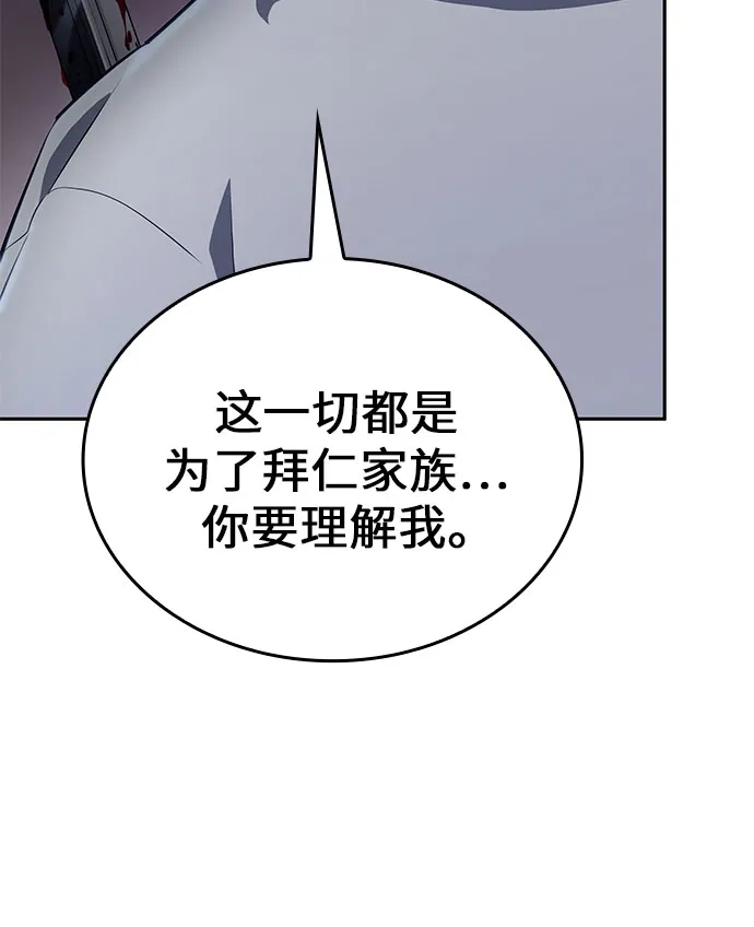 无血无泪的勇者 第57话 第26页