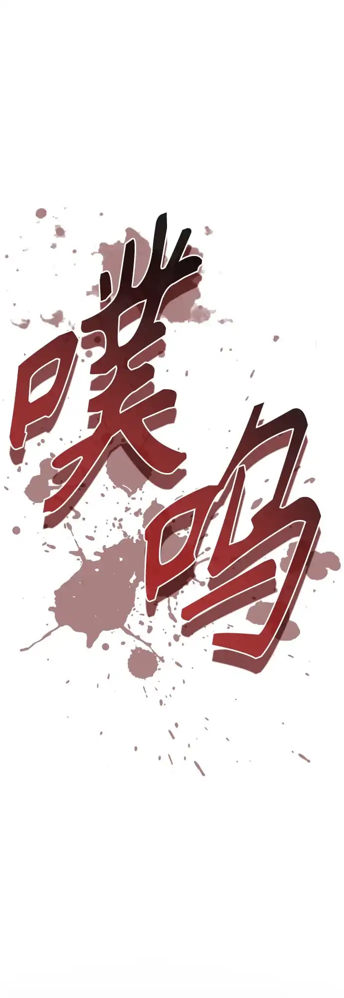 无血无泪的勇者 第57话 第34页