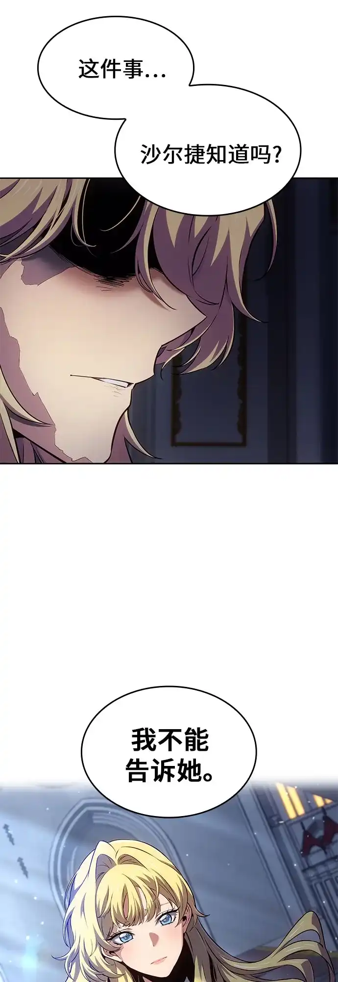 无血无泪的勇者 第57话 第39页