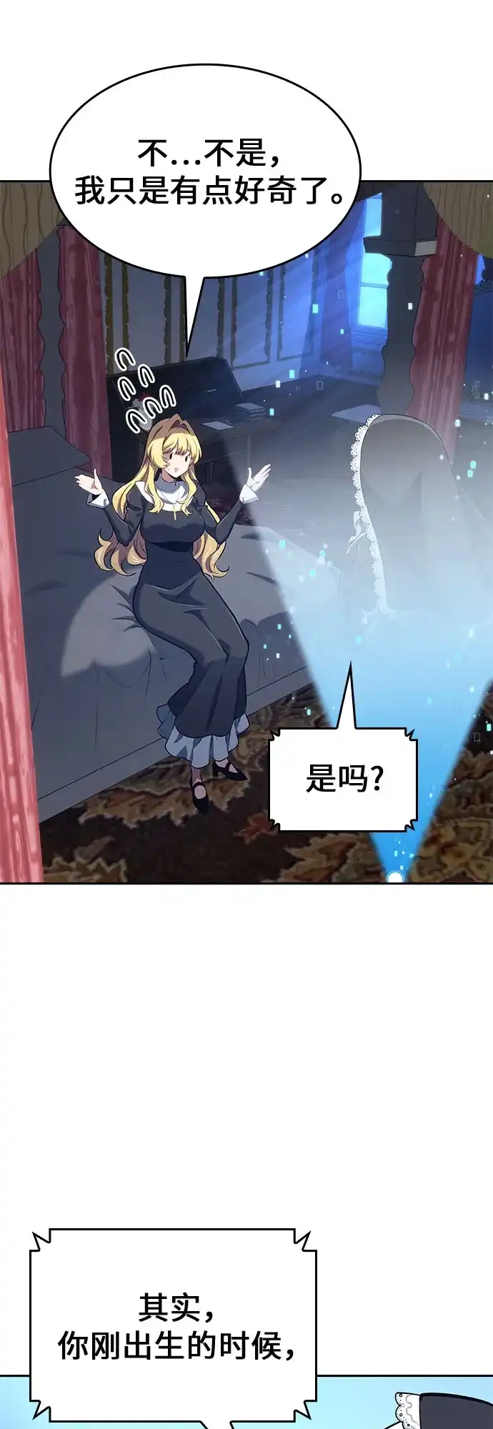 无血无泪的勇者 第57话 第4页