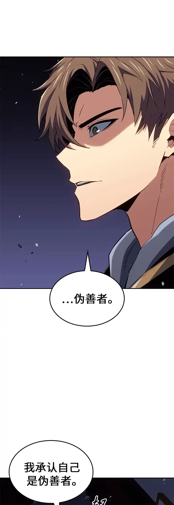 无血无泪的勇者 第57话 第41页