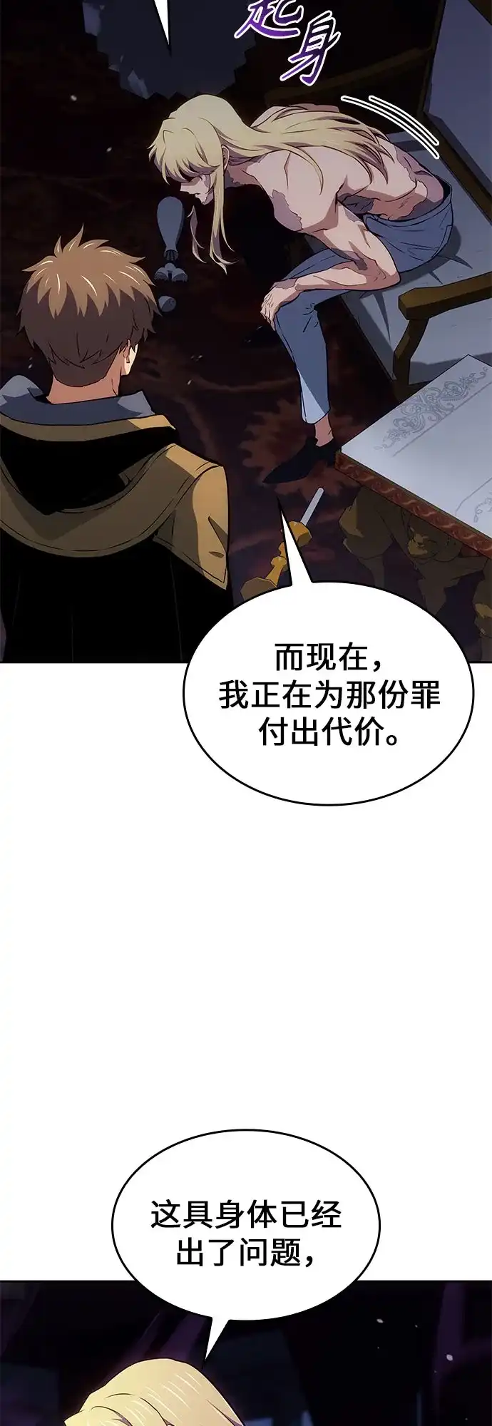 无血无泪的勇者 第57话 第42页