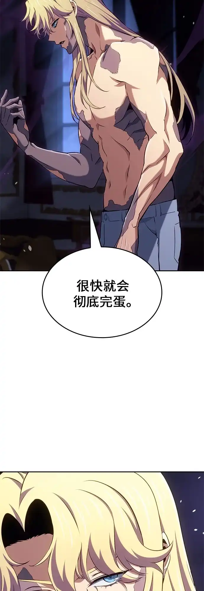 无血无泪的勇者 第57话 第43页