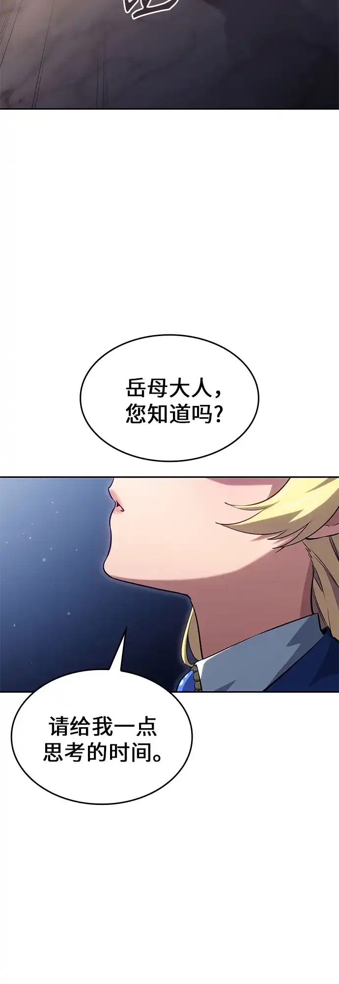 无血无泪的勇者 第57话 第51页