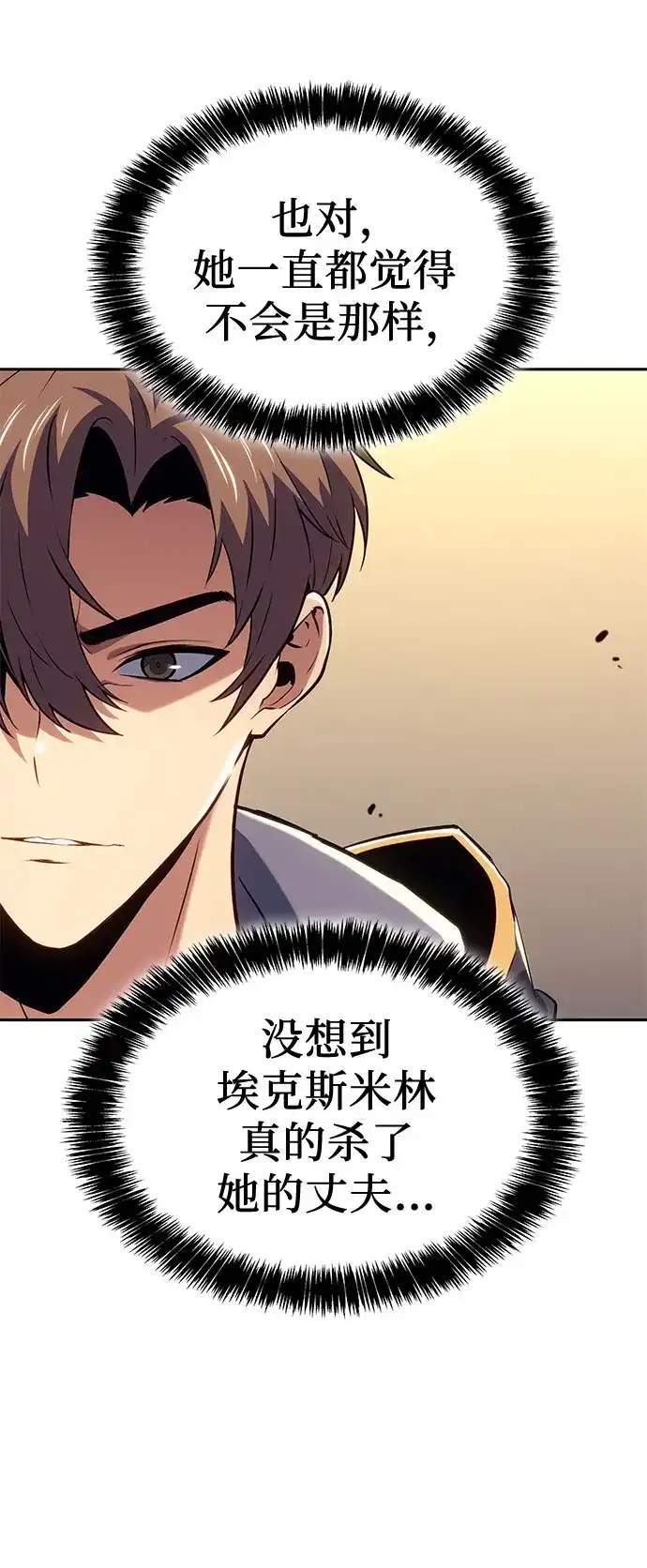 无血无泪的勇者 第57话 第52页