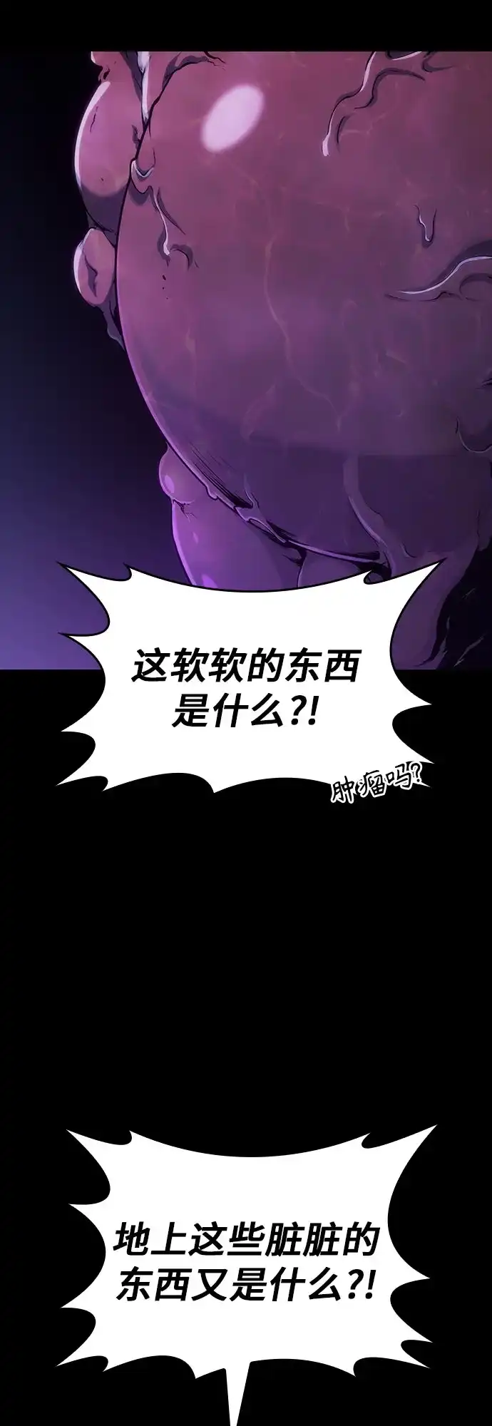 无血无泪的勇者 第57话 第58页