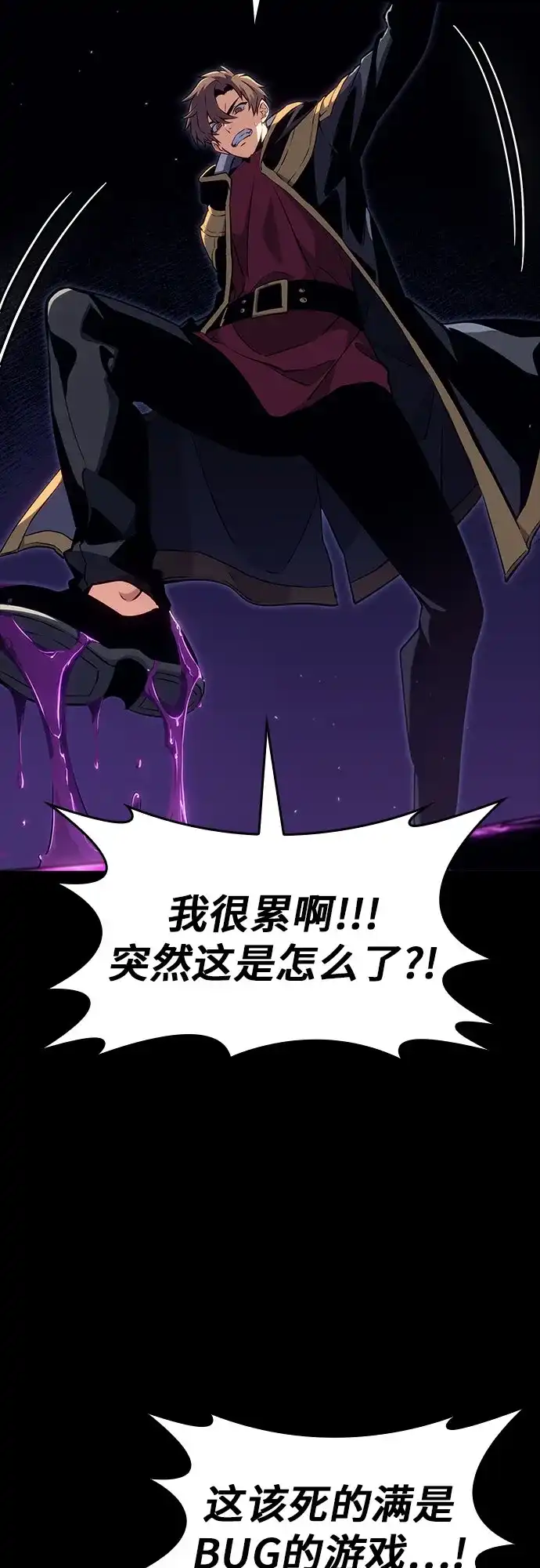 无血无泪的勇者 第57话 第59页