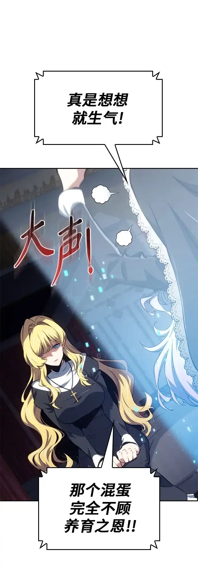 无血无泪的勇者 第57话 第6页