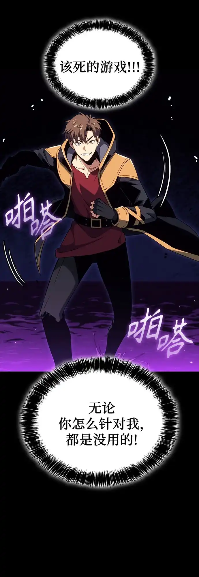 无血无泪的勇者 第57话 第62页