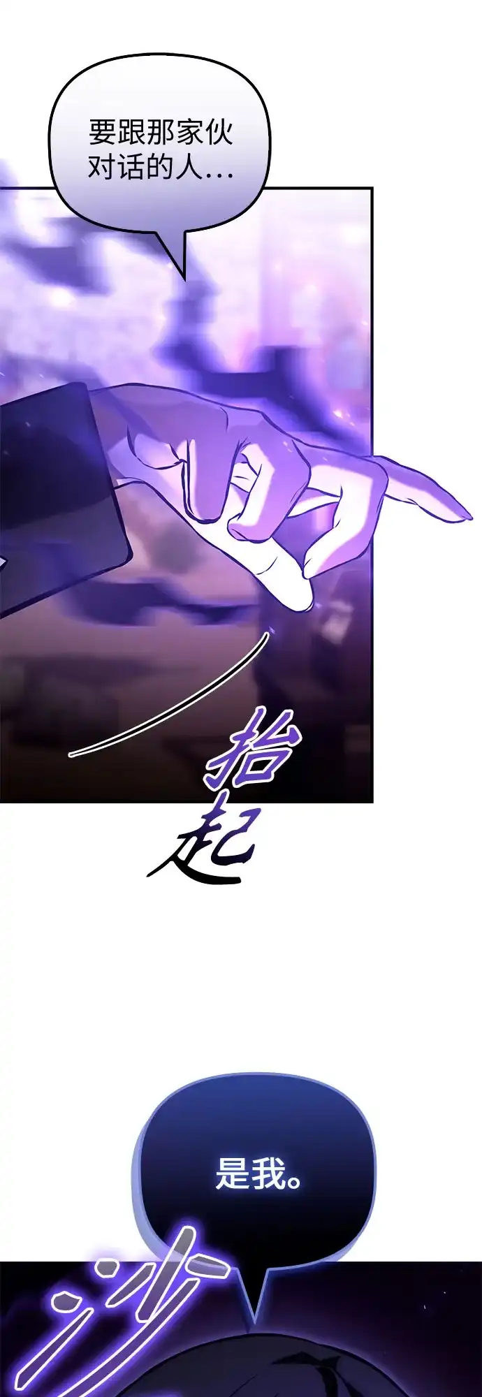 死灵家族的年轻家主 [第61话] 黑与白 第11页