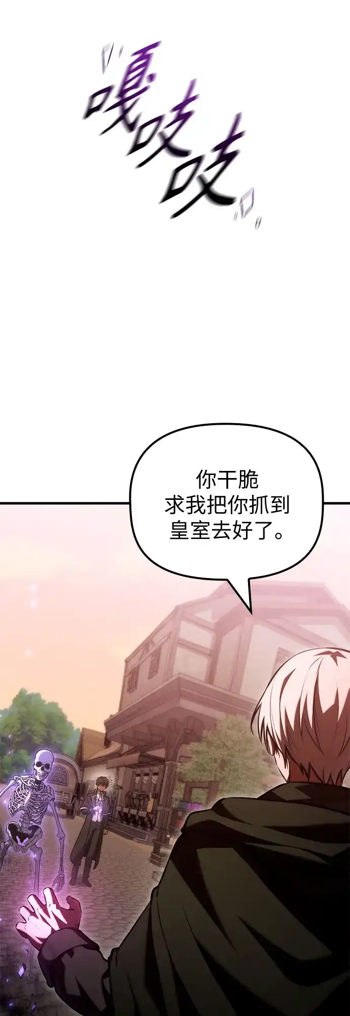 死灵家族的年轻家主 [第61话] 黑与白 第18页
