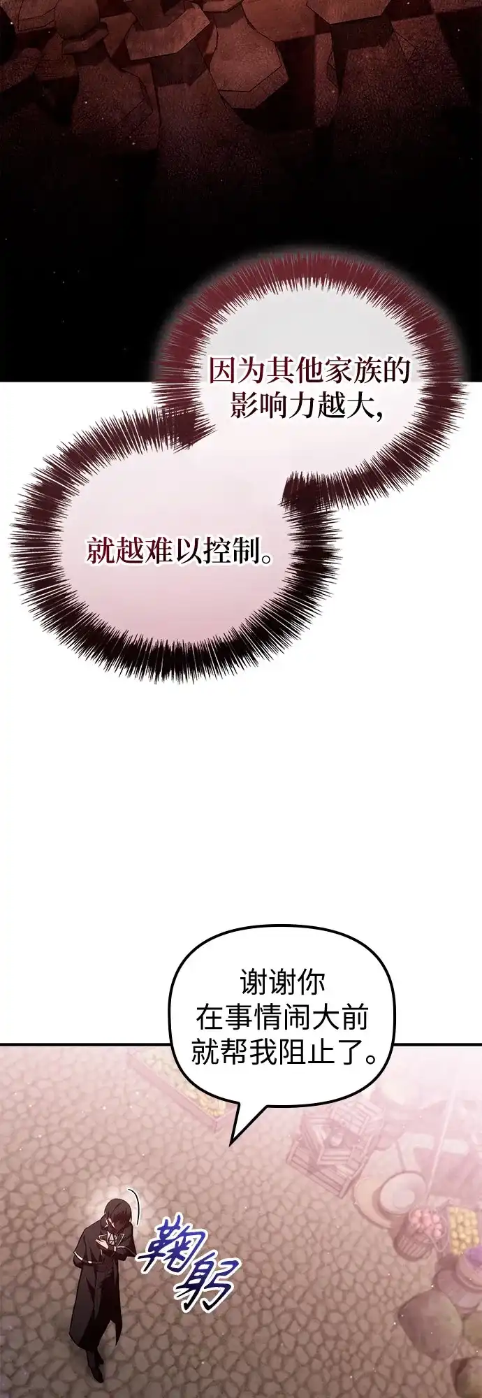死灵家族的年轻家主 [第61话] 黑与白 第21页