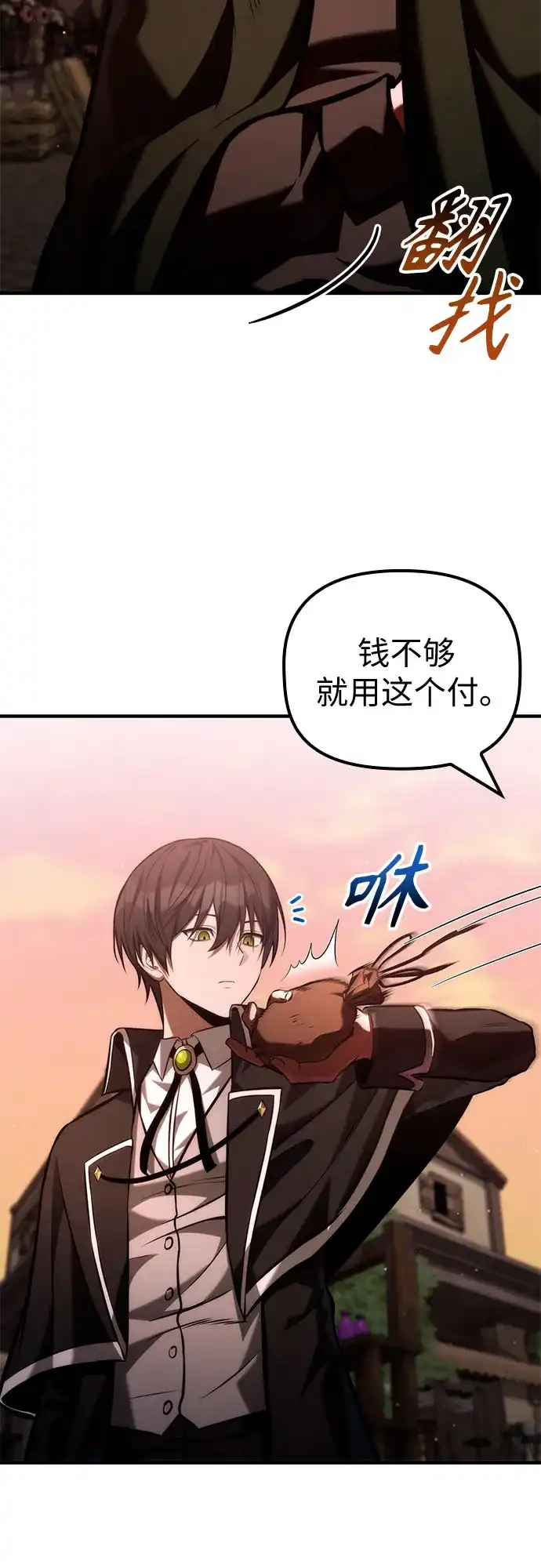 死灵家族的年轻家主 [第61话] 黑与白 第23页