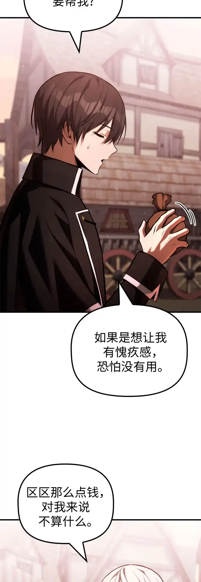 死灵家族的年轻家主 [第61话] 黑与白 第26页