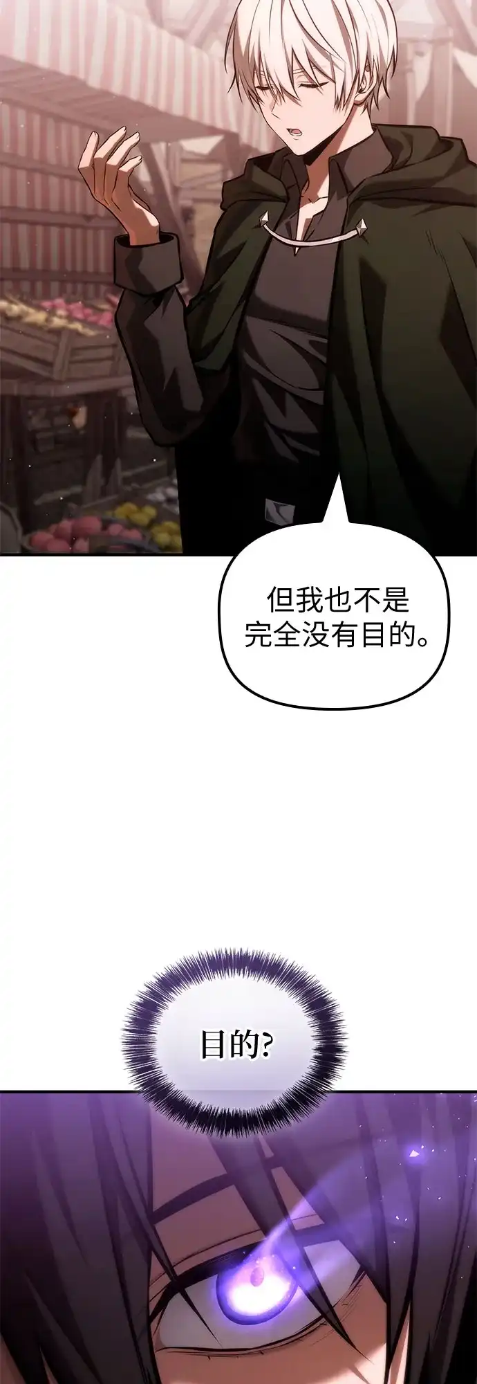 死灵家族的年轻家主 [第61话] 黑与白 第27页