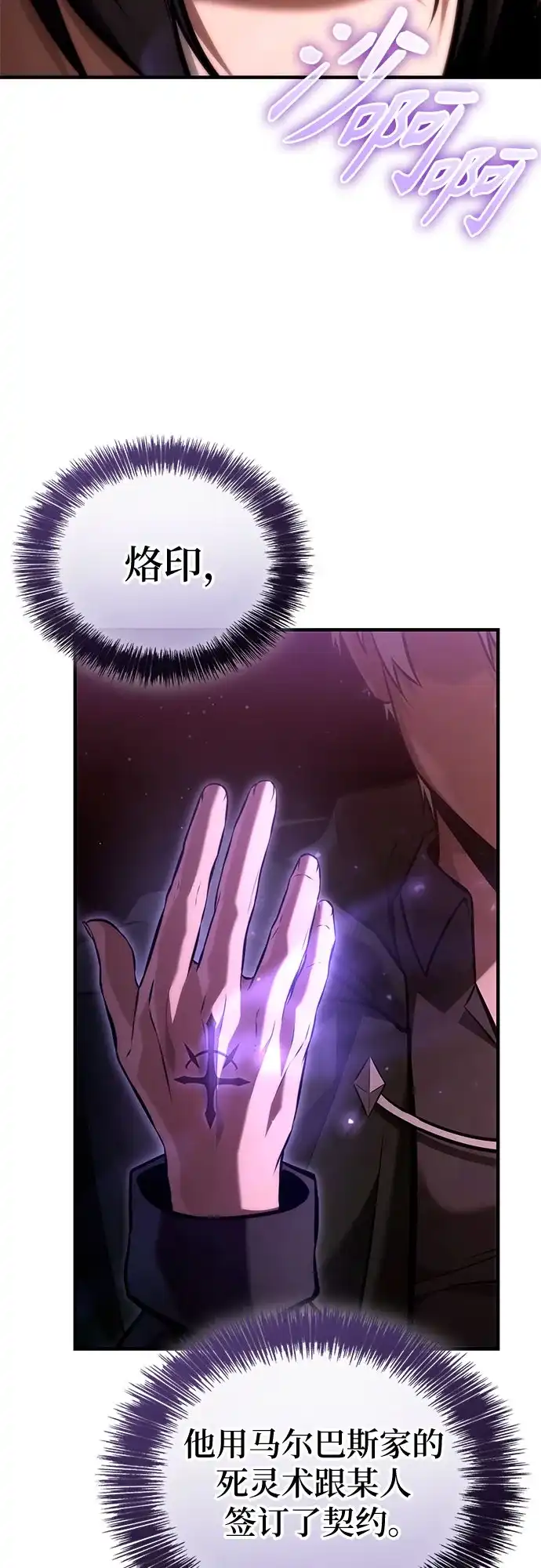 死灵家族的年轻家主 [第61话] 黑与白 第28页