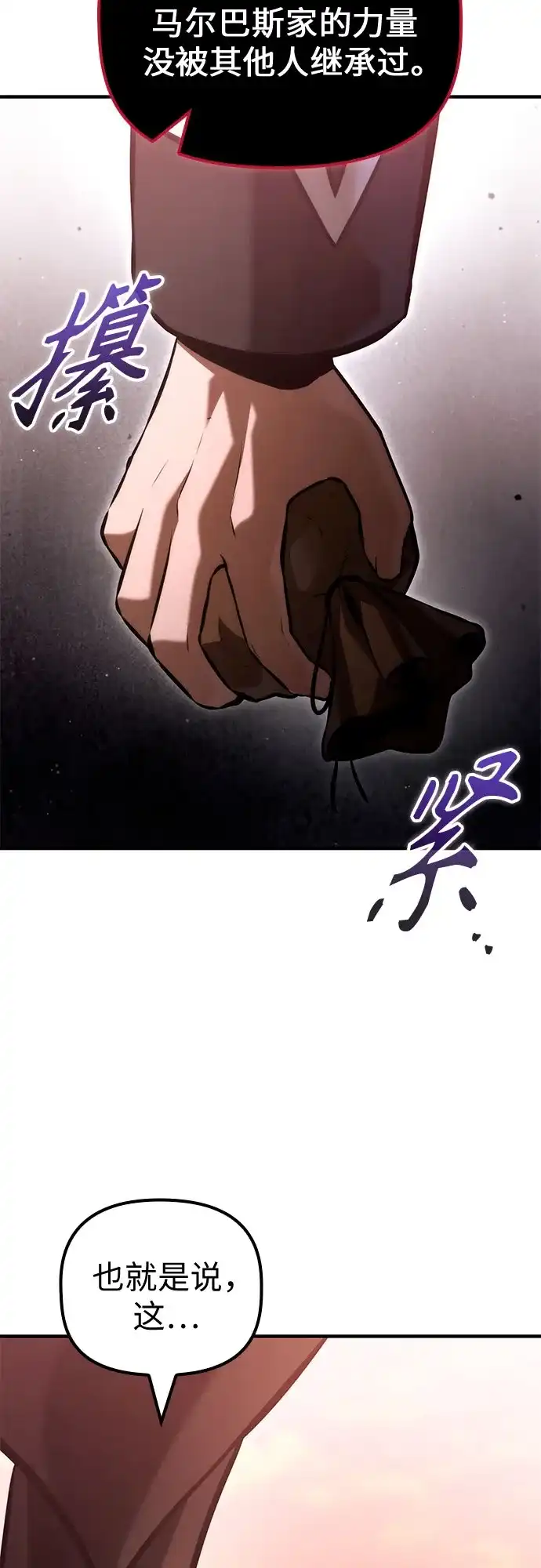 死灵家族的年轻家主 [第61话] 黑与白 第30页