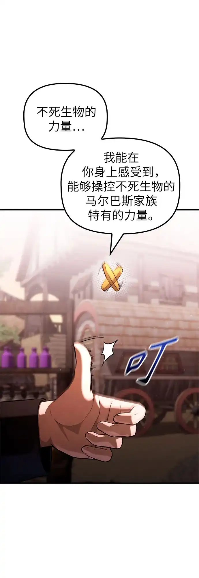 死灵家族的年轻家主 [第61话] 黑与白 第33页