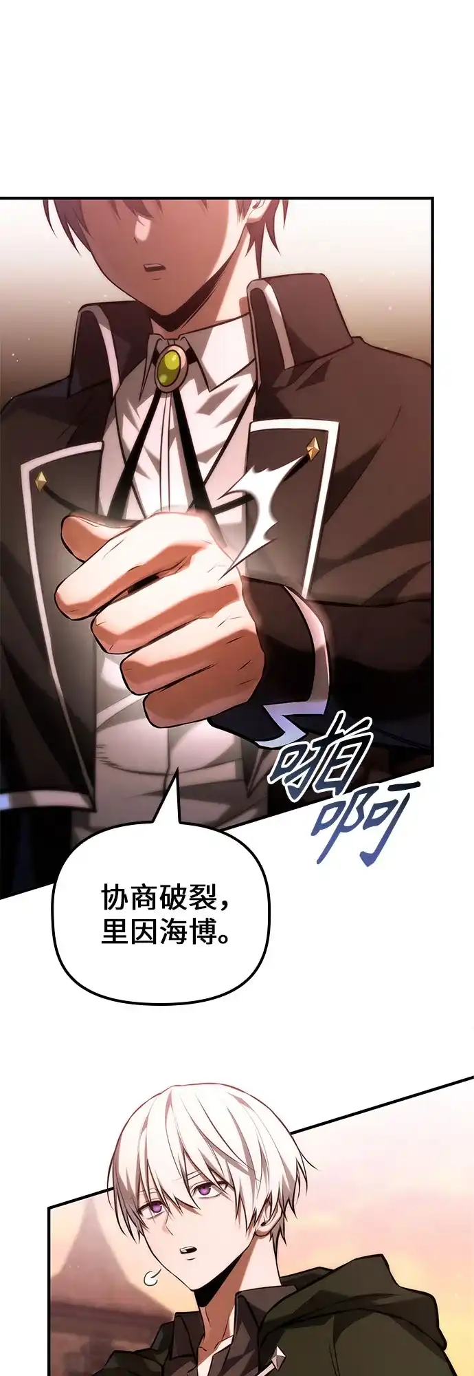 死灵家族的年轻家主 [第61话] 黑与白 第34页