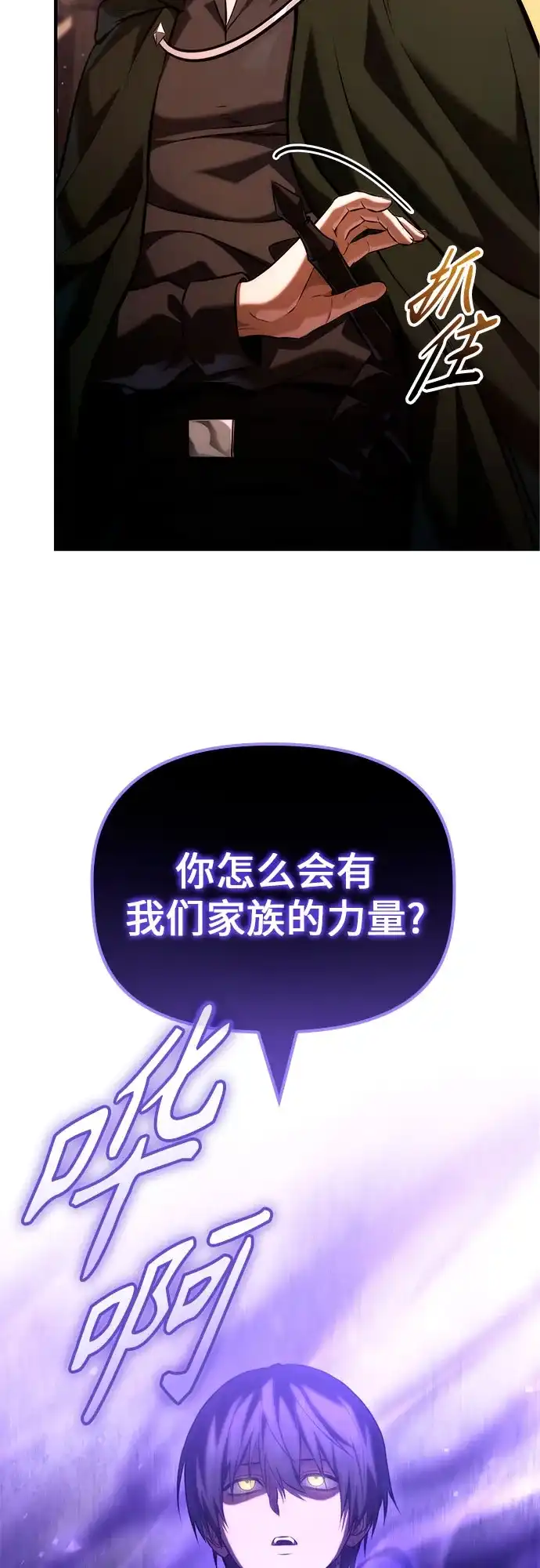 死灵家族的年轻家主 [第61话] 黑与白 第35页