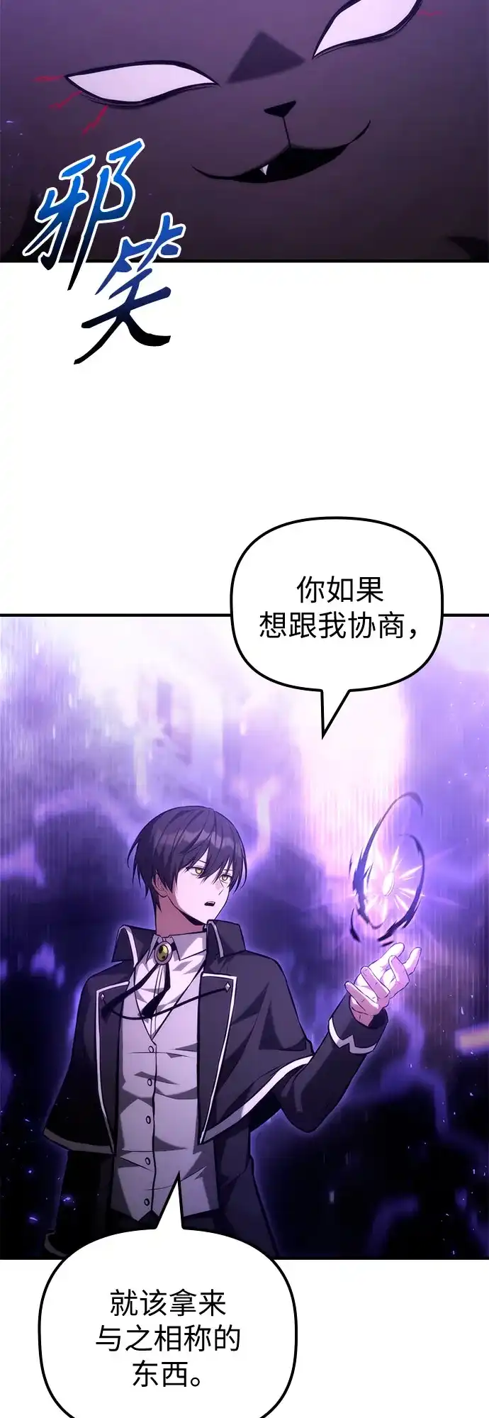 死灵家族的年轻家主 [第61话] 黑与白 第42页