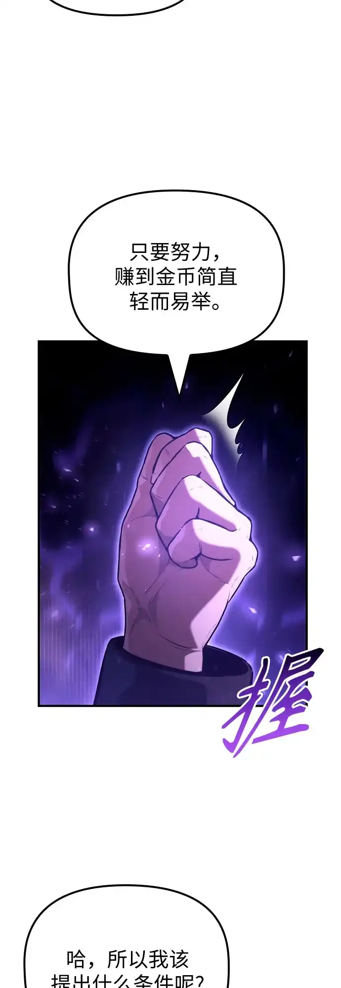 死灵家族的年轻家主 [第61话] 黑与白 第43页