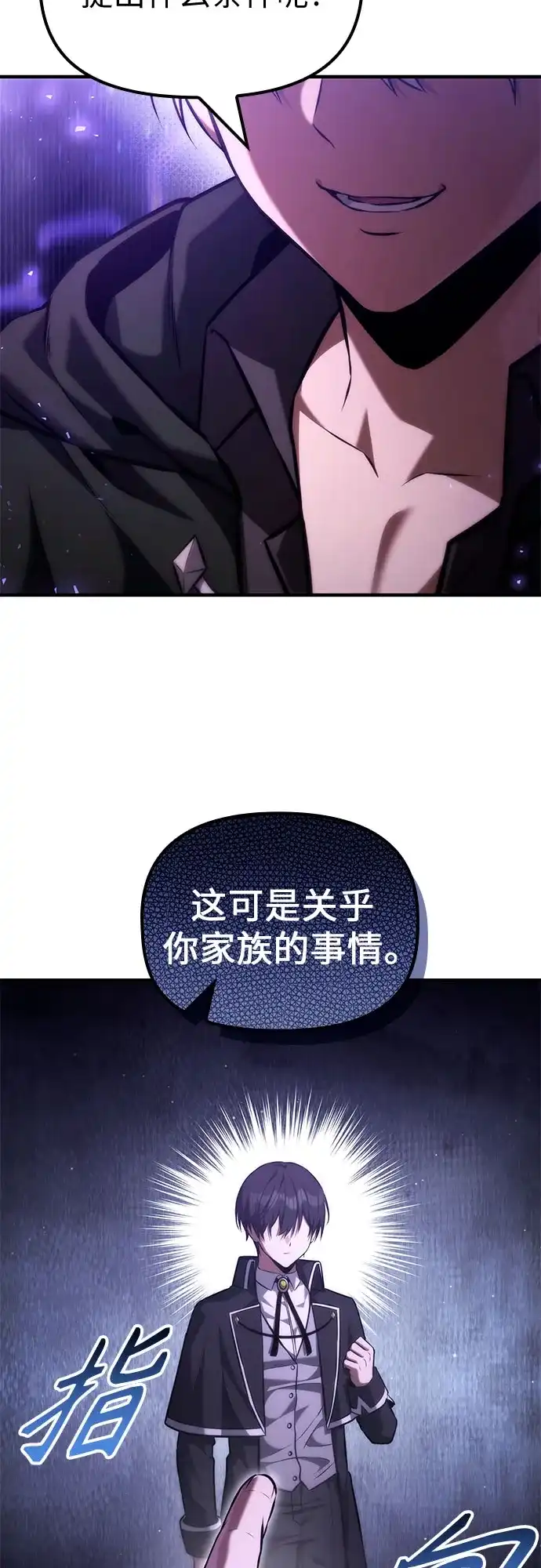死灵家族的年轻家主 [第61话] 黑与白 第44页