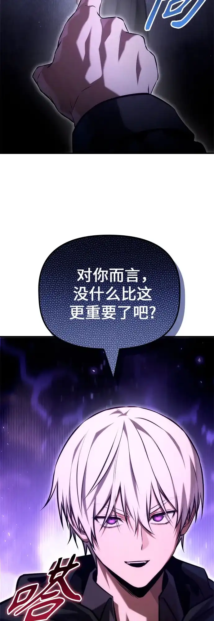 死灵家族的年轻家主 [第61话] 黑与白 第45页