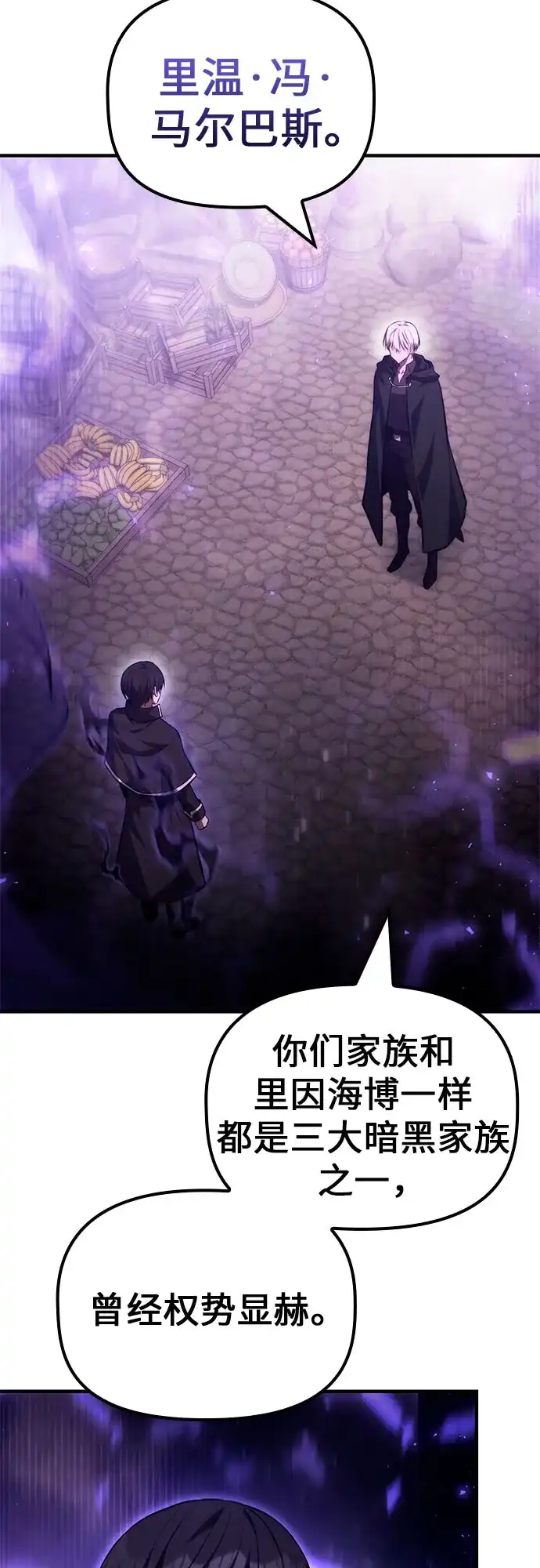 死灵家族的年轻家主 [第61话] 黑与白 第48页