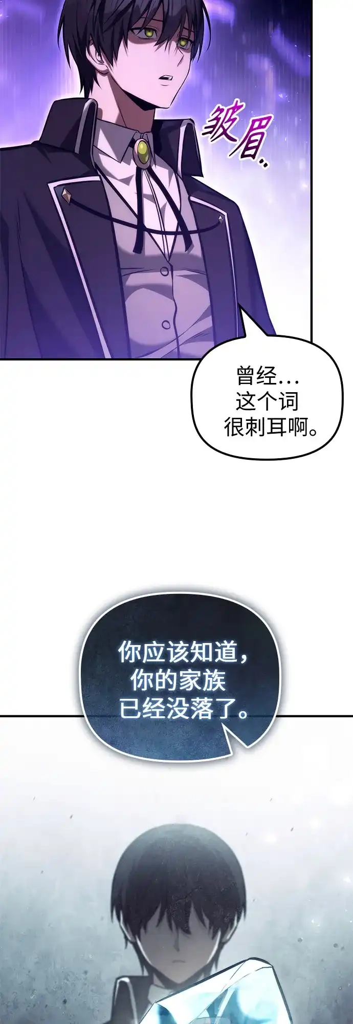 死灵家族的年轻家主 [第61话] 黑与白 第49页