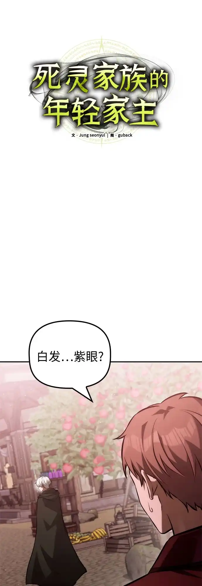死灵家族的年轻家主 [第61话] 黑与白 第5页