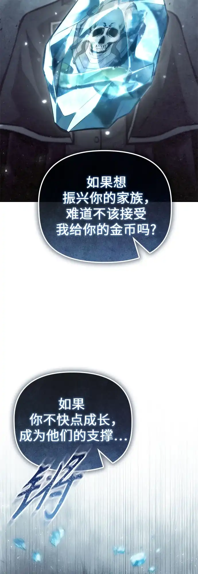 死灵家族的年轻家主 [第61话] 黑与白 第50页
