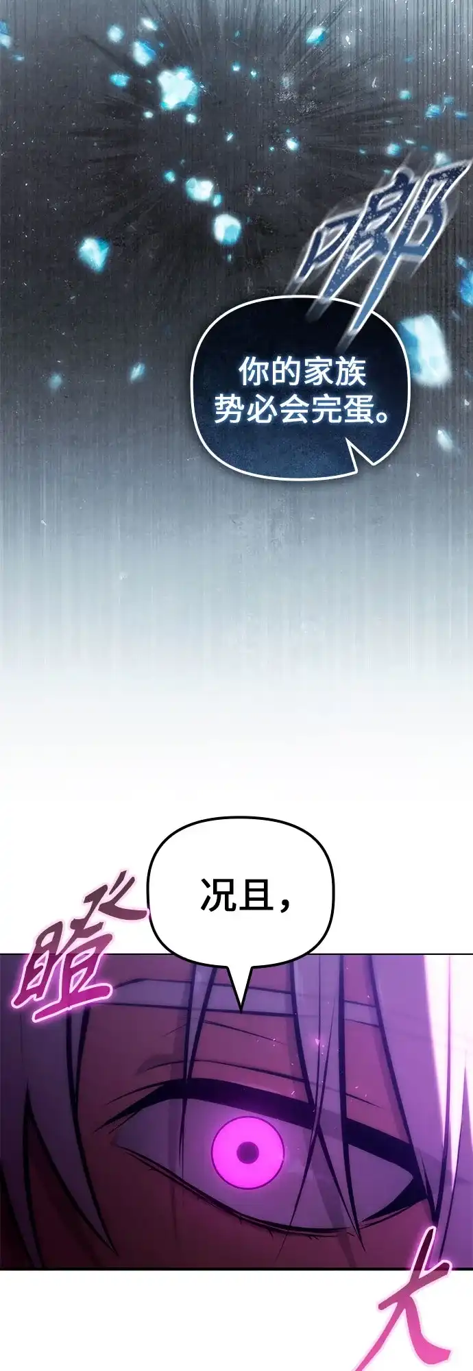 死灵家族的年轻家主 [第61话] 黑与白 第51页