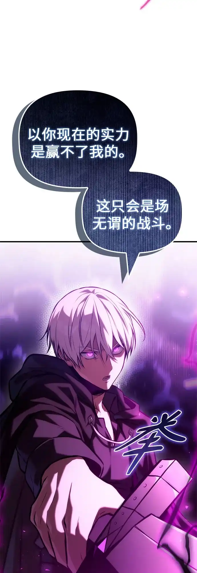死灵家族的年轻家主 [第61话] 黑与白 第52页