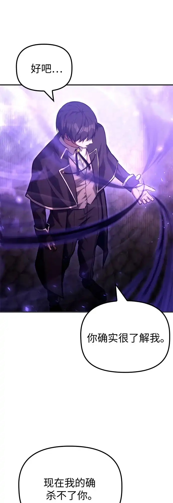死灵家族的年轻家主 [第61话] 黑与白 第54页