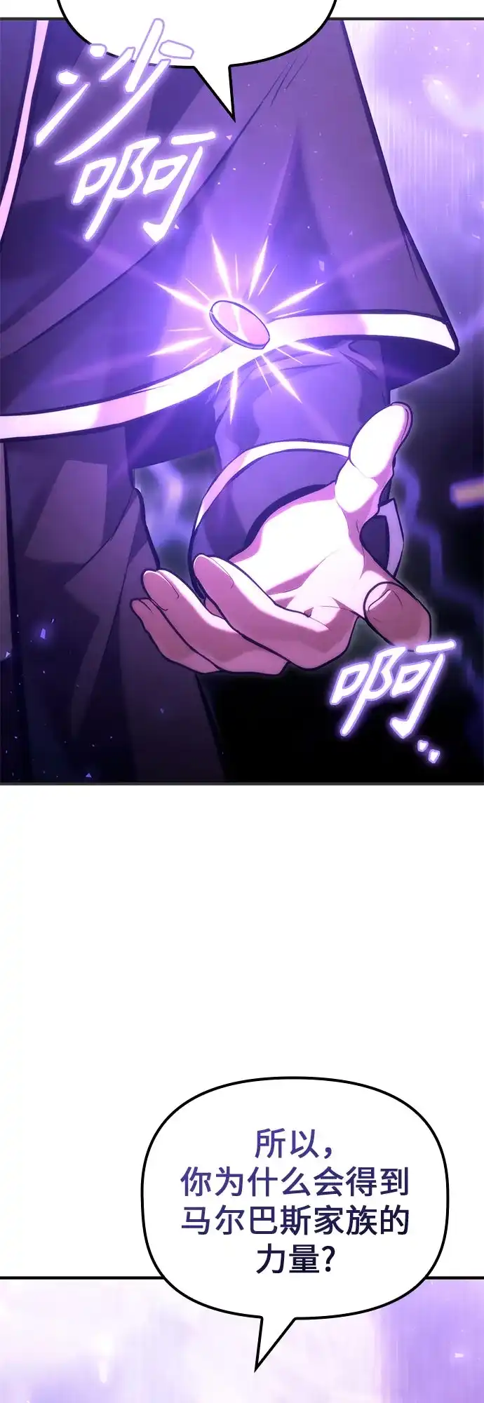 死灵家族的年轻家主 [第61话] 黑与白 第55页