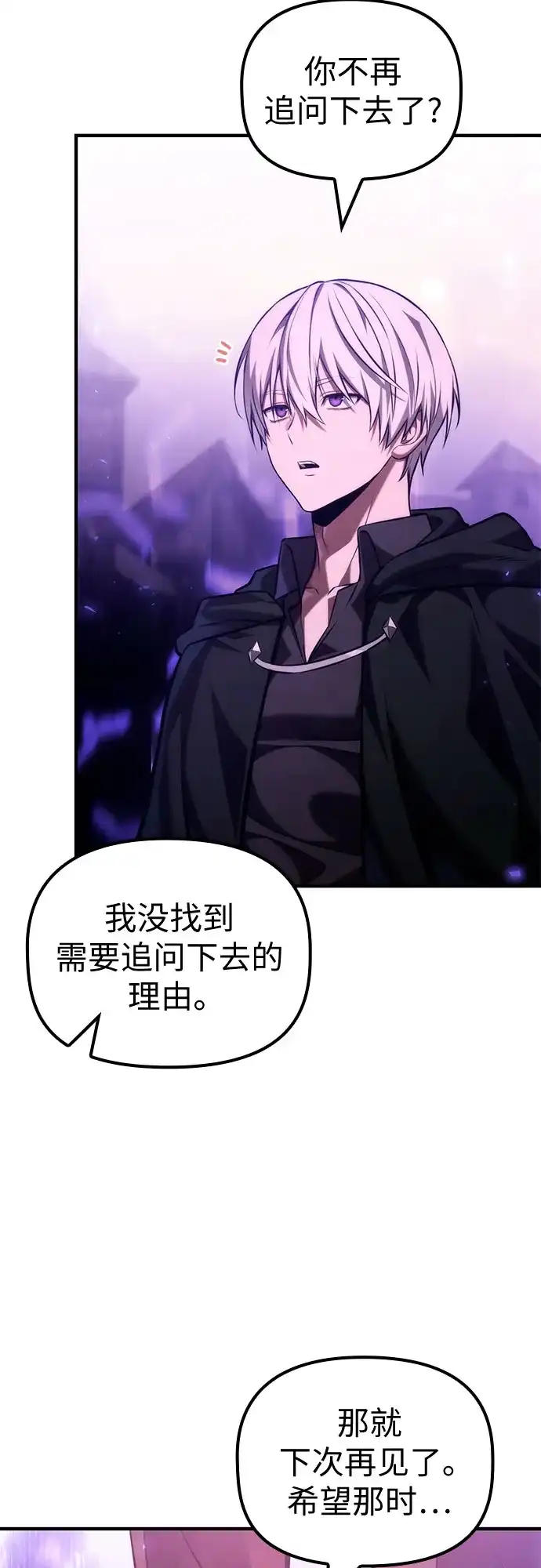 死灵家族的年轻家主 [第61话] 黑与白 第58页