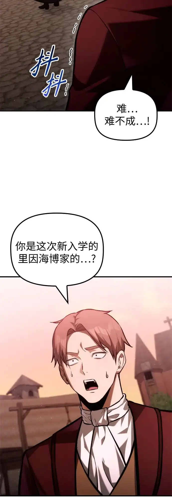 死灵家族的年轻家主 [第61话] 黑与白 第6页