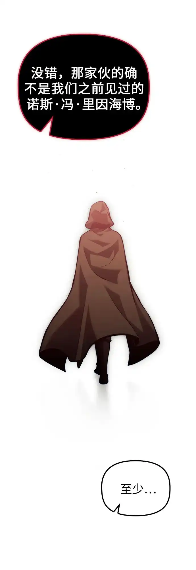 死灵家族的年轻家主 [第61话] 黑与白 第69页